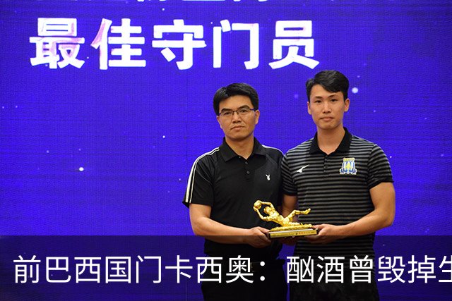 前巴西国门卡西奥：酗酒曾毁掉生涯，抑郁时赛前崩溃哭泣