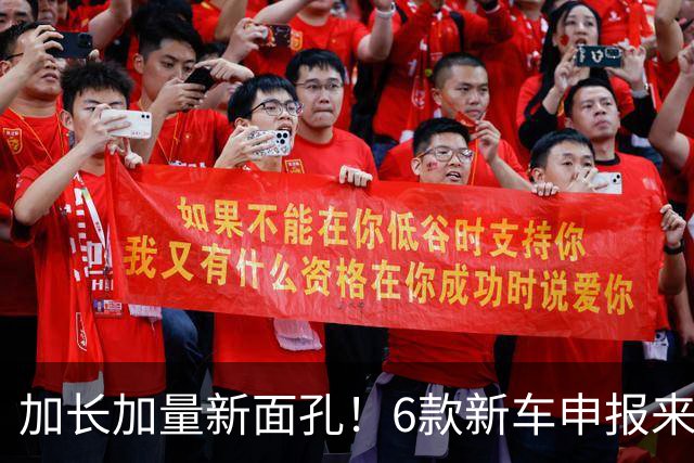 加长加量新面孔！6款新车申报来了